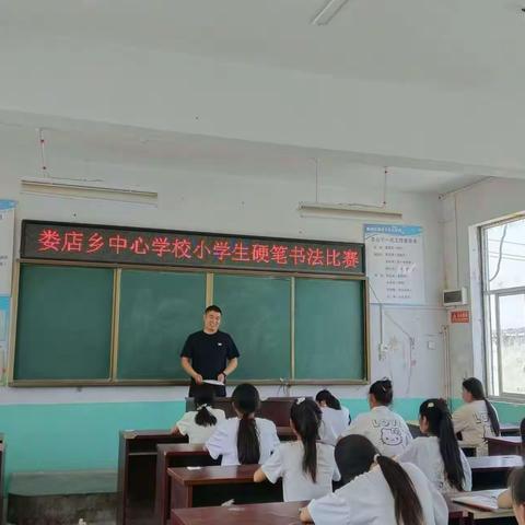 娄店乡中心学校小学生硬笔书法比赛总结