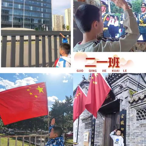 【第148期】童梦飞扬，旗映国庆——北岳中学小学部二年级国庆实践作业