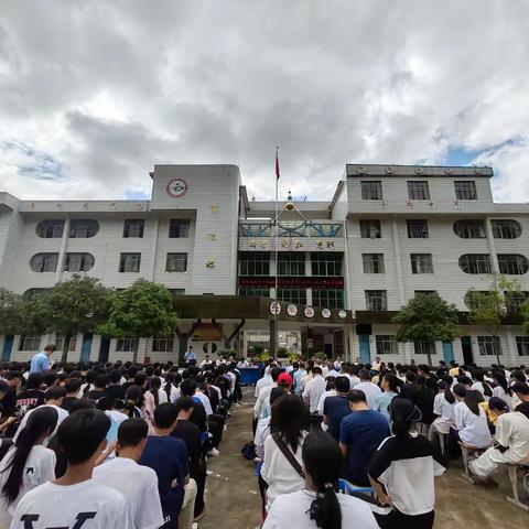 携手并进，启航新征程 ——富宁县板仑中学2024年秋季学期开学典礼暨表彰大会