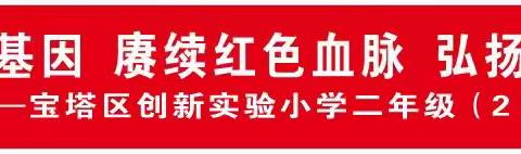 传承红色基因  赓续红色血脉  弘扬延安精神