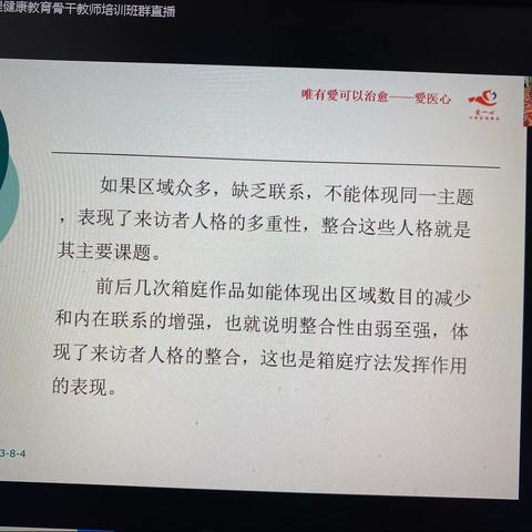 济宁市中小学心理健康教育骨干教师培训