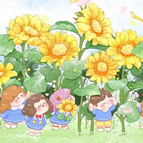 锡丰幼儿园小一班——🌻不负时光🌞温暖前行