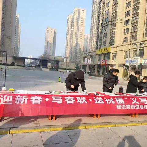 【建设办明珠社区】墨香暖人心，春联送福到——明珠社区义写春联活动圆满举行