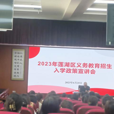 【幼小衔接有温度，政策宣讲零距离】——西安莲湖创才幼儿园2023年义务教育“幼升小”政策宣讲会