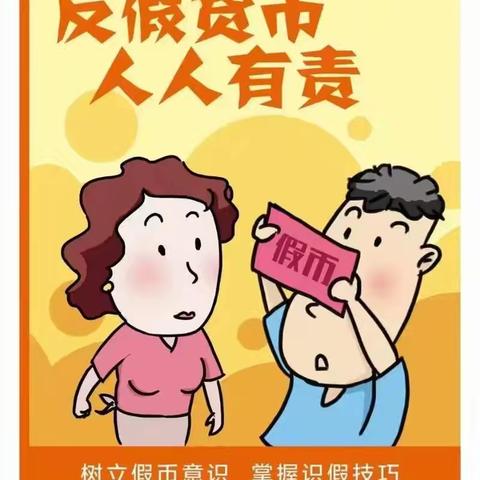 锦葫路支行反假货币宣传月活动总结