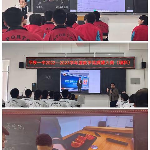 【春风‘化’雨，‘学’以致用】       ——平泉一中2022-2023学年度教学优质课大赛