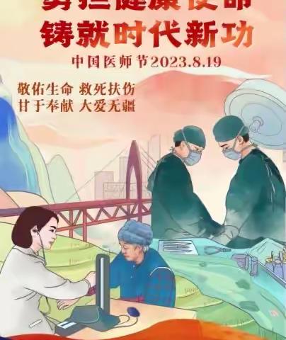 新兴镇卫生院召开2023年“医师节”座谈会