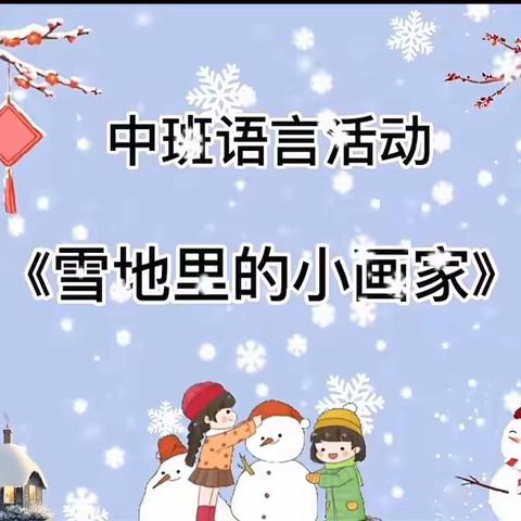 兴仁市真武山街道第三幼儿园中（1）班线上教学活动
