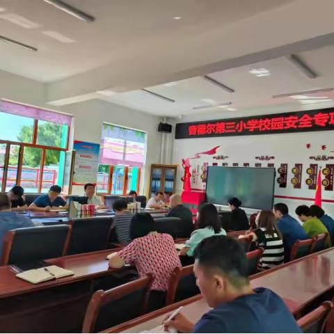 【安全工作】同心共建平安扎赉特  筑牢祖国北疆安全稳定屏障——音德尔第三小学“平安校园”活动月活动纪实