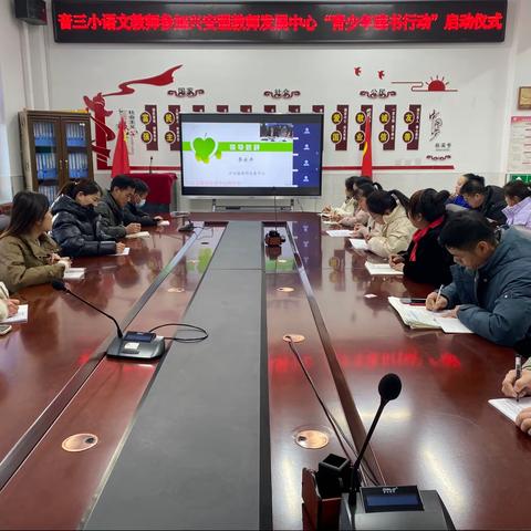 书香浸润童年 阅读点亮梦想——音三小语文教师参加兴安盟教师发展中心“青少年读书行动”启动仪式
