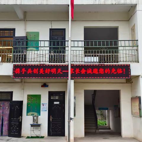 携手共进，见证成长 —— 西泉桑园小学召开秋季学期家校交流会