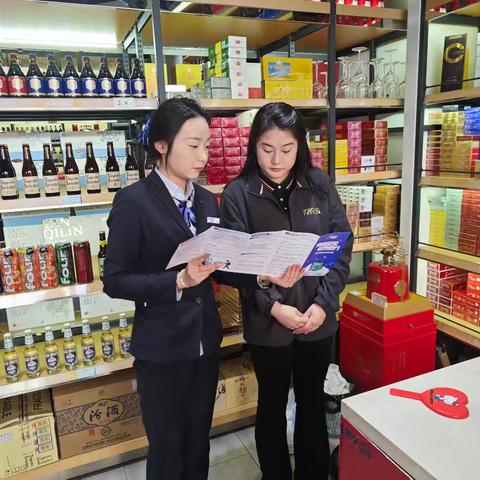 黑龙江分行鸡西市府支行 ‍1919酒类直供(鸡西南山路店)消保宣传活动