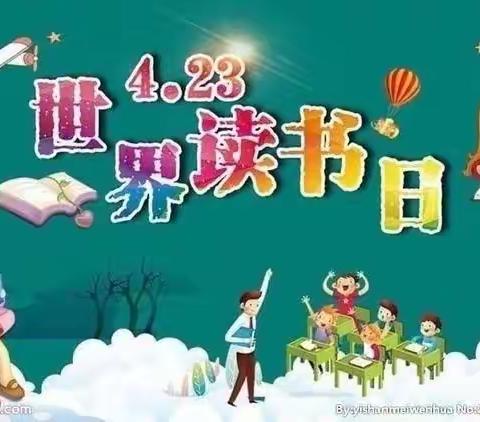 “关爱学生幸福成长”——邺城镇中心校“世界读书日”活动