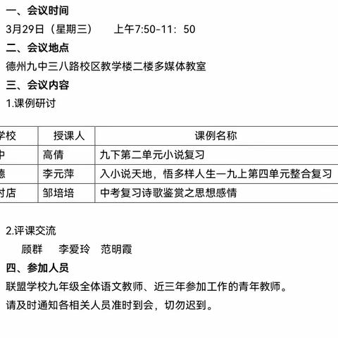 名师领航助力中考   奋楫扬帆追求卓越