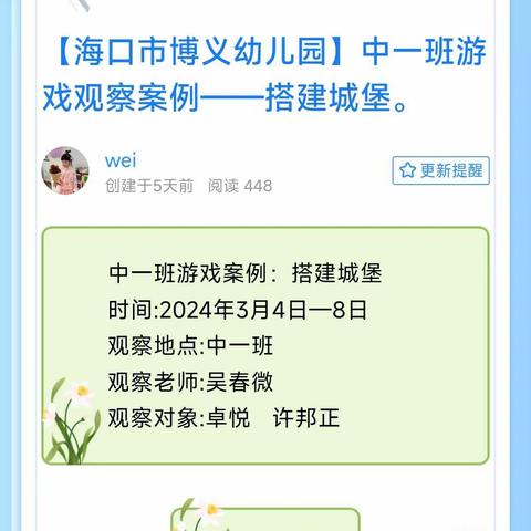 海口市博义幼儿园——中二班观察记录