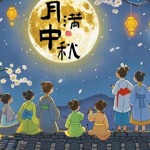 〔海口市博义幼儿园〕——欢乐共度中秋佳节，大二班月圆主题教育活动