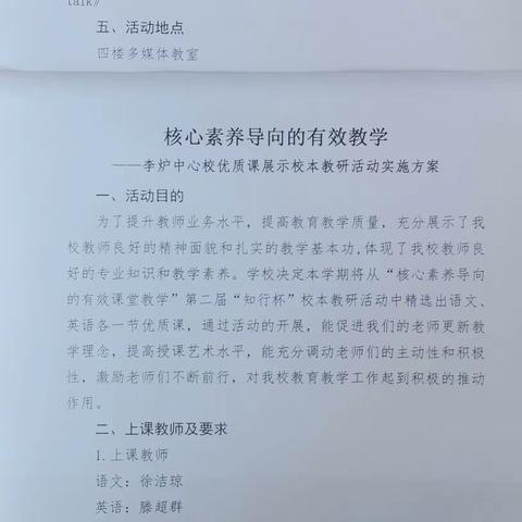 核心素养导向的有效课堂教学——李炉中心校优质课展示校本教研活动纪实