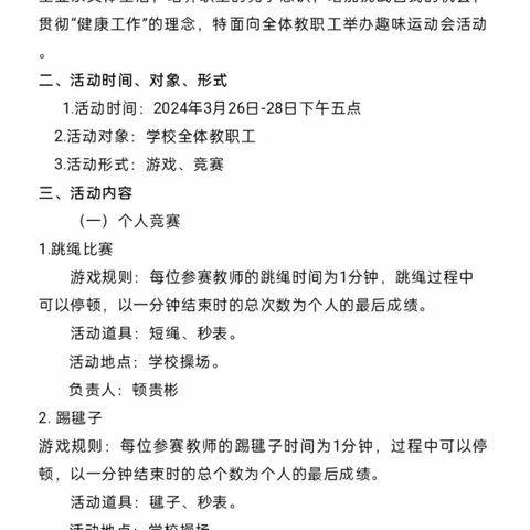 “师”放活力，当“燃”精彩——平原县文昌小学教职工趣味运动会