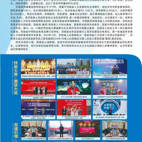 河南医药健康技师学院：卓越教育，璀璨未来
