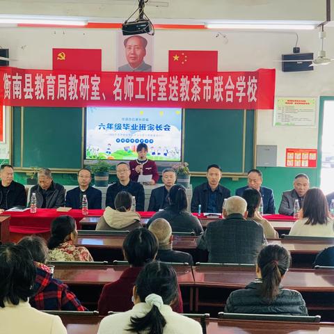 携家校之手，启成长之路—记茶市联合学校中心小学2023届“小升初”衔接家长会
