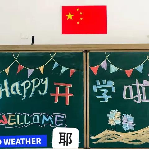 “强国复兴有我”茶市中心小学开学第一课班会活动