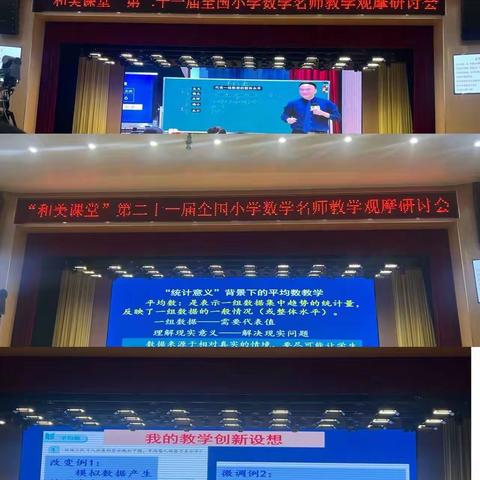 “品名师之美，悟数学之趣”———东明县刘楼镇实验学校“和美课堂”学习活动