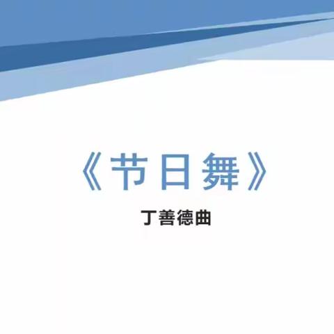 “互联”教研  “艺”同成长