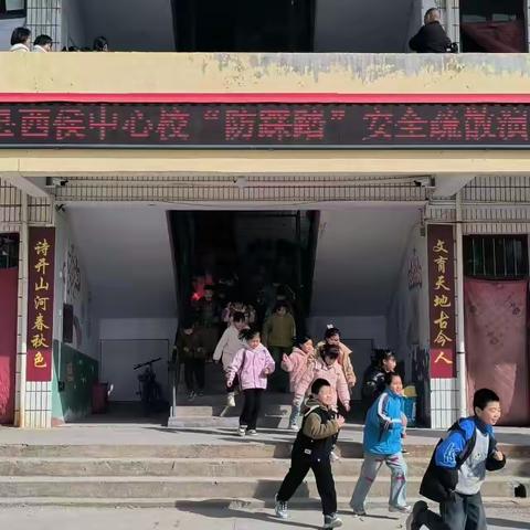 3月份防踩踏应急疏散演练——西侯中心校