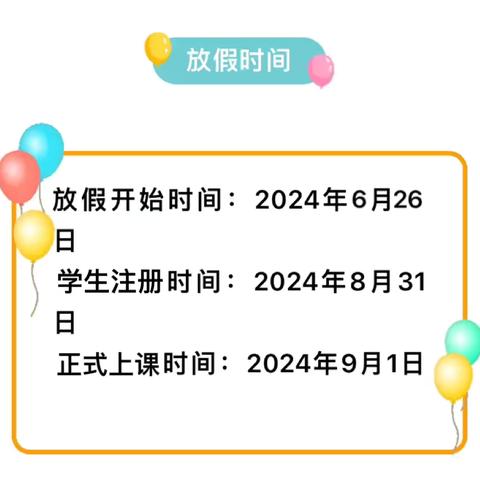 [暑假安全]—记阿尔山市五岔沟镇中心幼儿园暑假放假通知及安全提示