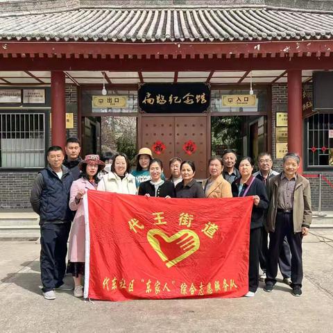 寻根千年医脉，传承济世情怀——代东社区东家人志愿服务队扁鹊纪念馆文化研学之旅