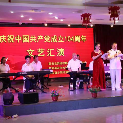 乾安县老干部服务中心举办《庆祝中国共产党成立104周年》文艺汇演