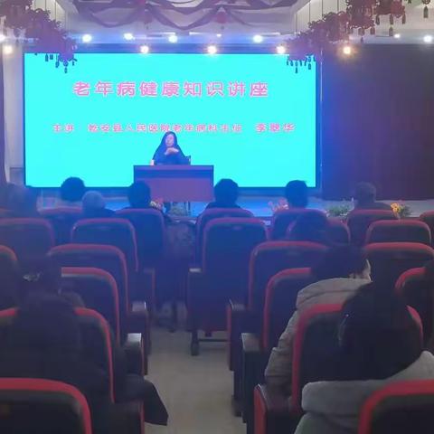 乾安县老干部服务中心开展老年病健康知识讲座