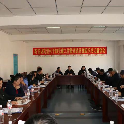 交流互鉴拓思路 部署落实启新程 ——全县离退休干部党支部书记共商党建工作