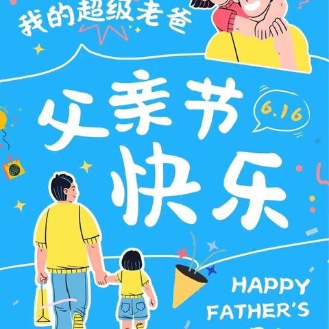 以爱之名，炫“父”一夏——爱乐思幼儿园小四班家长半日活动