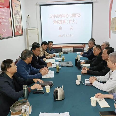 汉中市老科协召开常务理事会 学习贯彻省老科协会议精神