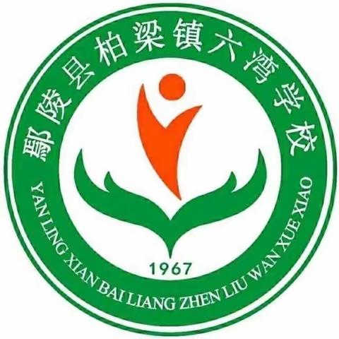 巧分类，会整理，同课异构显新意——柏梁镇六湾学校低年级数学组同课异构活动