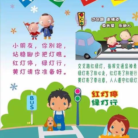 开发区金果果幼儿园交通安全知识讲坐