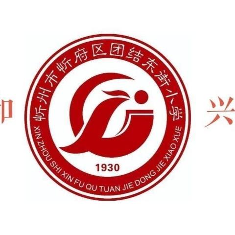 红领巾•爱祖国——团结东街小学“六一”庆典