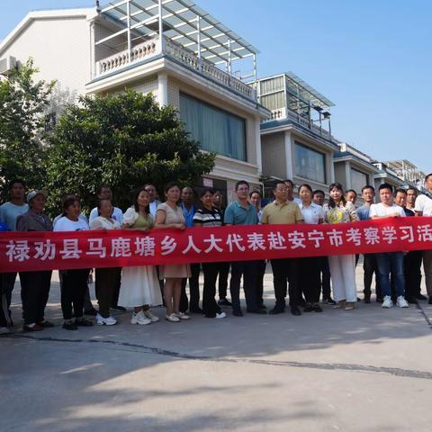 考察学习拓视野  凝心聚力谋发展——马鹿塘乡组织人大代表外出考察学习