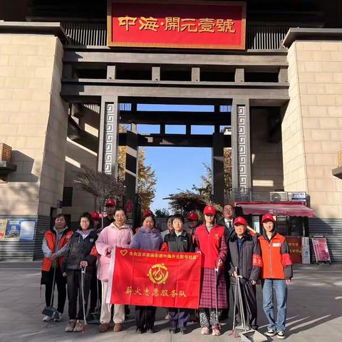 奉献志愿热忱，共筑美好生活 ——辛家庙街道中海开元壹号社区 12月5日国际志愿者日主题系列活动