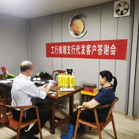 南靖工行积极开展代发客户答谢活动