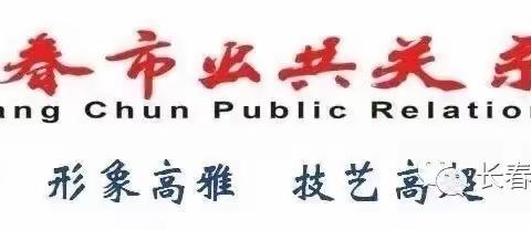 【长春市公共关系学校】“一起向未来，做最好的自己”面点营销专业部2023——2024上学期学生大会