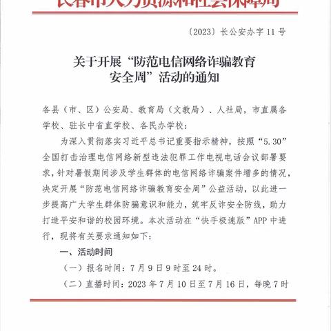 黄鱼圈小学——线上反诈骗活动纪实。