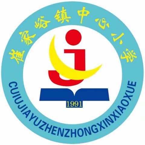 崔家峪镇中心小学--2023年秋季一年级入学指南