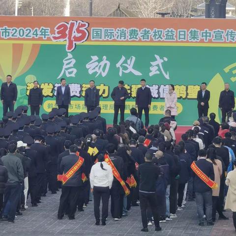 协同共治，共促消费活力迸发——建行鹤壁分行积极参加消费者权益日集中宣传活动