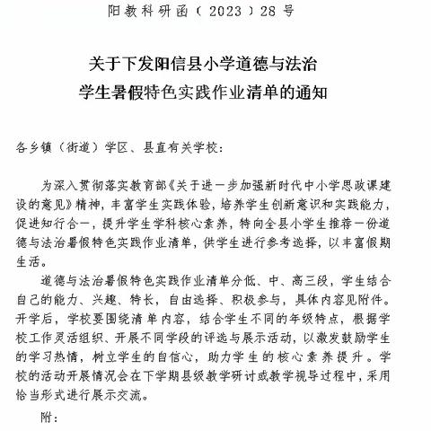 小学道德与法治学生暑假特色实践作业（第 42期）--阳信县商店镇第二小学四年级