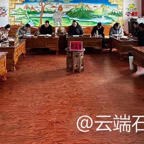以案明纪    做到警钟长鸣  格孟乡召开“以案促改”专题会