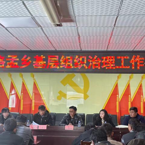 整肃纪律 强化村“两委”干部队伍 作风建设