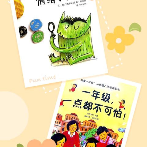 科学衔接 快乐起航——南昌县第一幼教集团柏林园幼小衔接主题活动