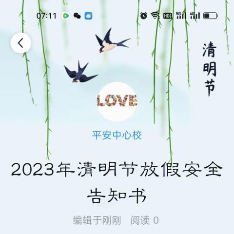 2023年清明节放假安全告知书